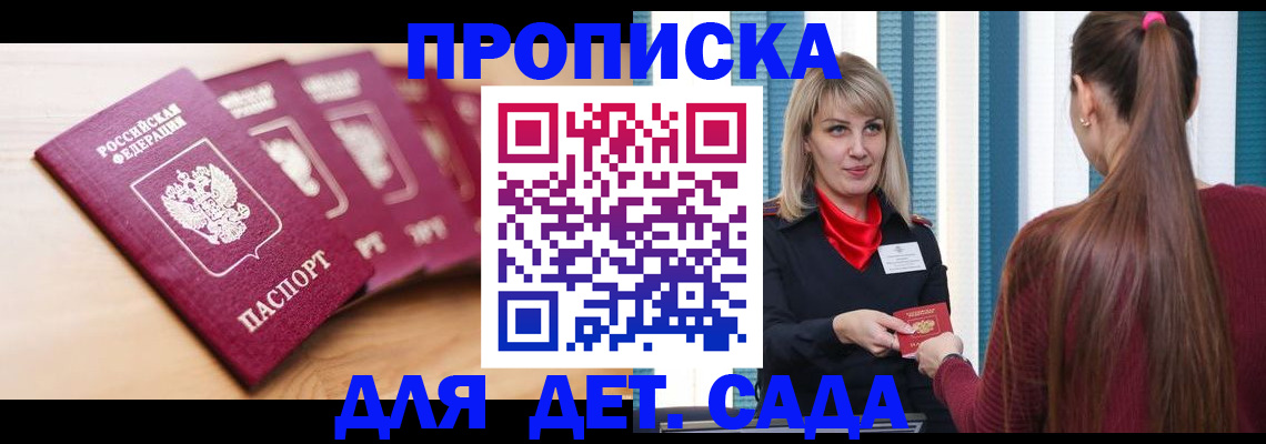 прописка законно в Ростовской области