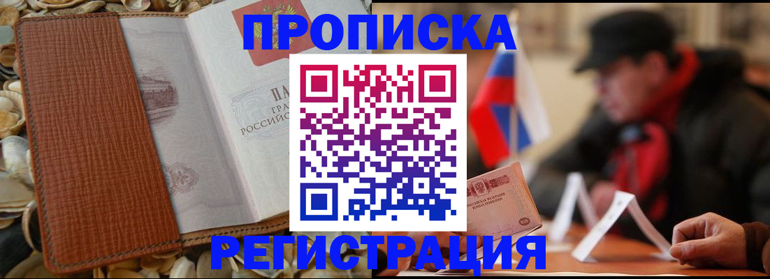 временная регистрация в квартире в Ростовской области