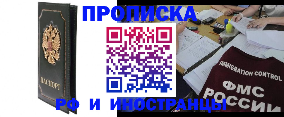 прописка штамп в Ростовской области
