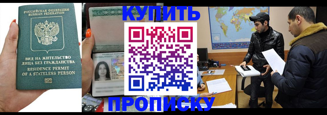 прописка штамп в Ростовской области